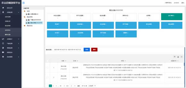 农业四情监测系统解决方案