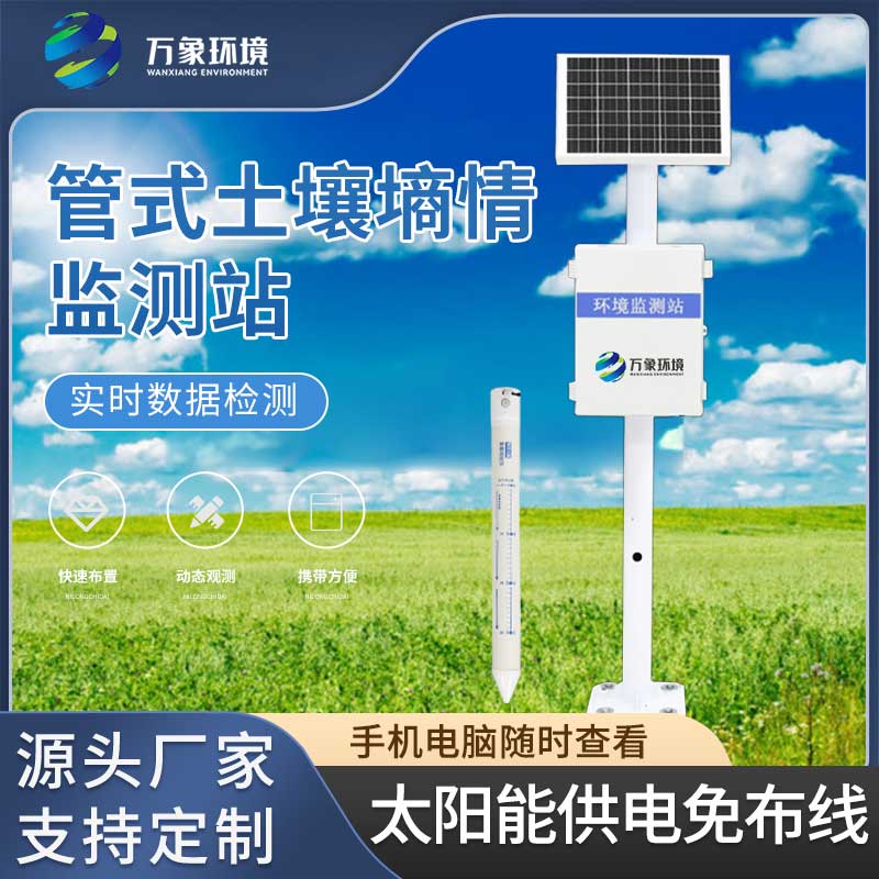 五层管式土壤墒情监测仪——利用其进行具体的灌溉指导