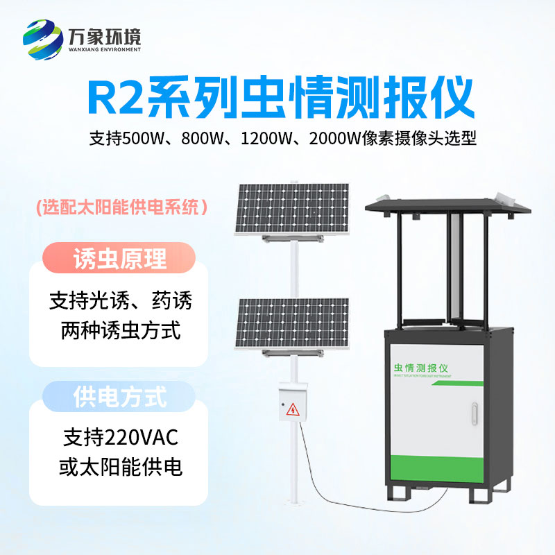 虫情测报仪——自动化消灭害虫