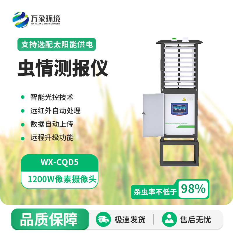 虫情信息采集系统提高了我们对虫情信息的监测效率