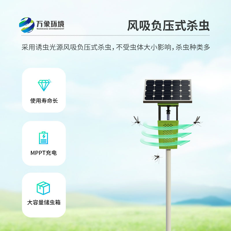 果园太阳能风吸式杀虫灯——风吸助力，捕虫效果倍增