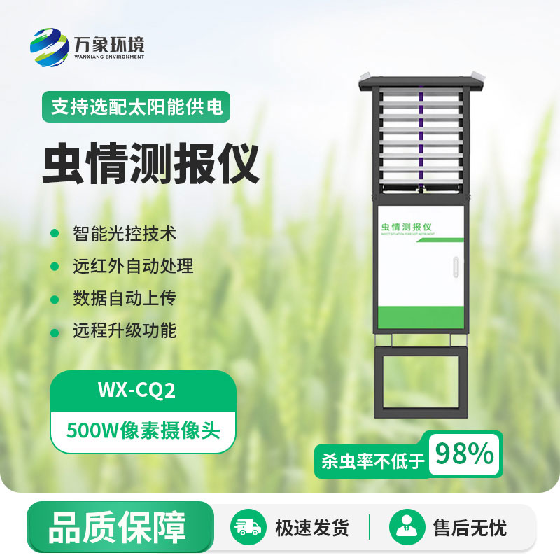 安装虫情图像自动信息采集测报灯的作用