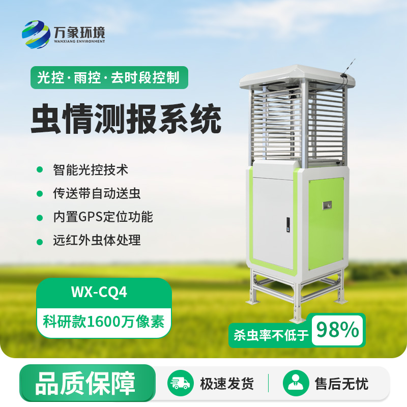 远程虫情测报分析系统,竟然有1600万像素监测虫情!