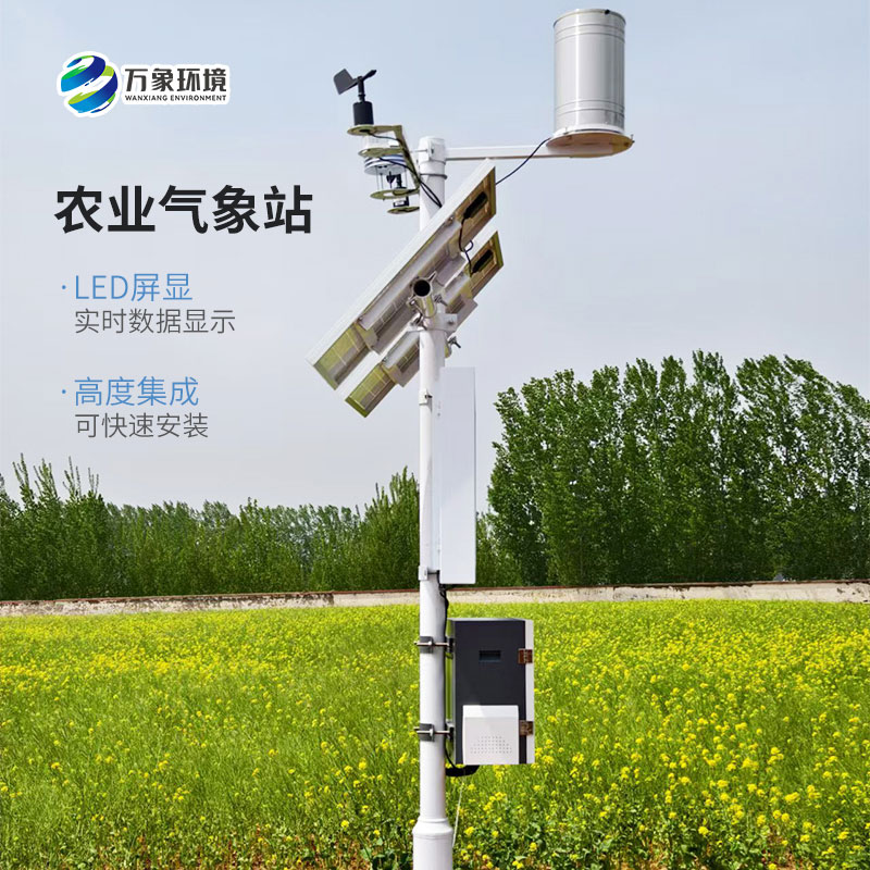 农业气象综合监测站,竟然可以帮助多种种植业监测气象条件