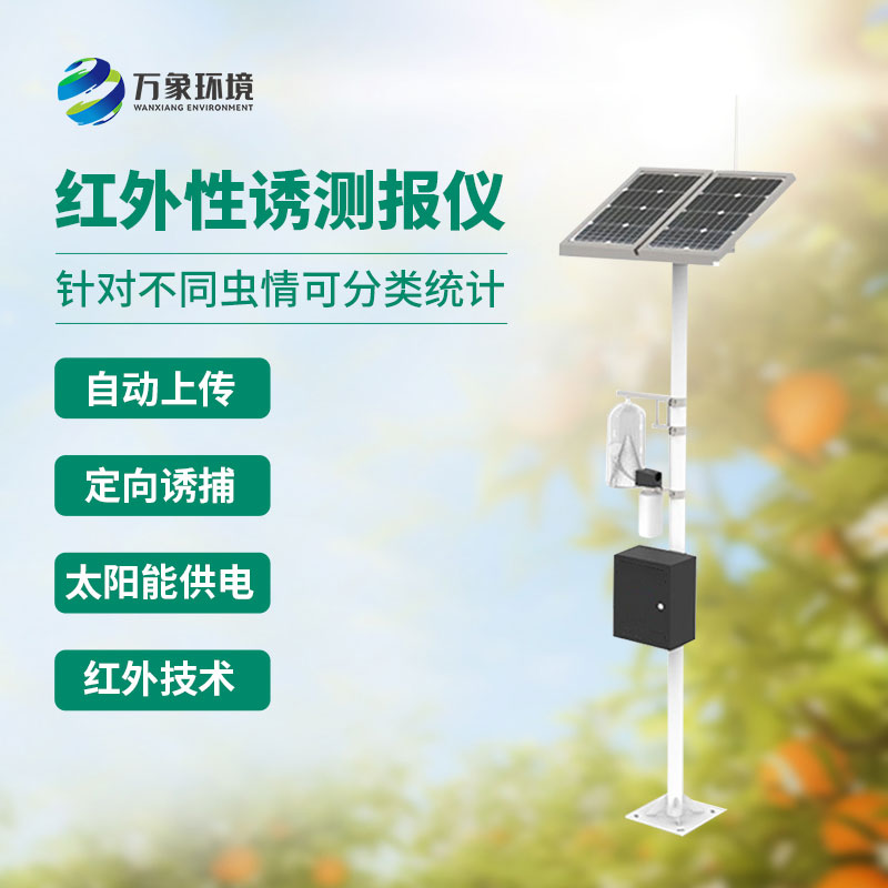 红外害虫性诱测报系统,竟然可以这样监测虫害!