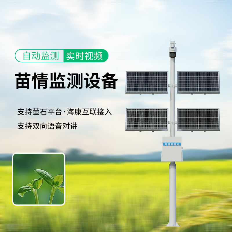 苗情监测站,植物长势尽收眼底