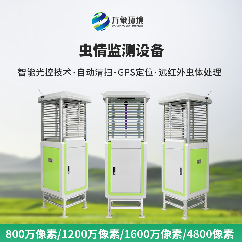 虫情图像自动信息采集测报灯,升级像素捕捉虫情信息