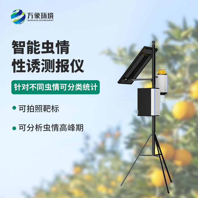智能性诱虫情测报灯,独特方法预防虫害
