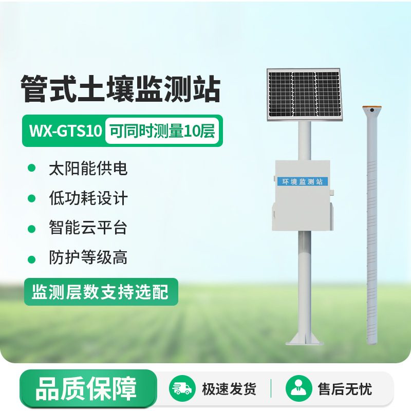 全国农田土壤墒情监测系统,监测数据准确,应用范围广