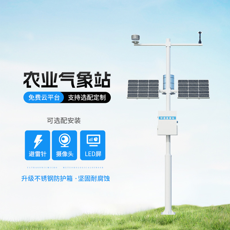 智能农业自动气象站,智能化水平高出你想象!