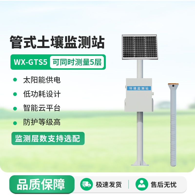 一体化多深度土壤墒情监测设备:可同时监测多层土壤深度,判断墒情