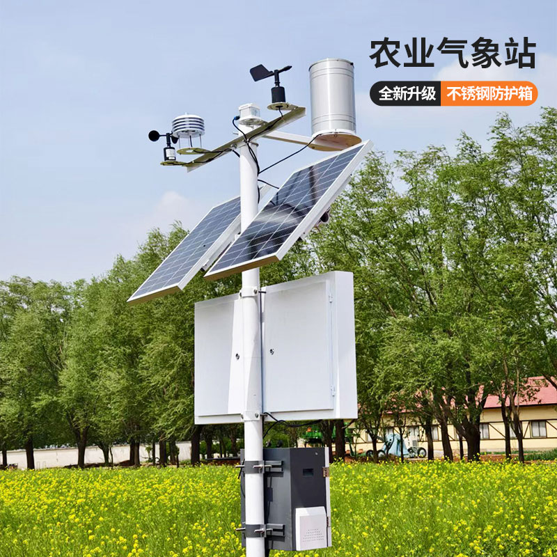 农业气象远程监测系统,精准解决农业气象问题