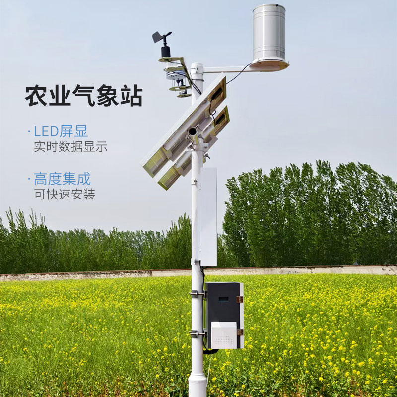 小型农用气象站,有了它,种植气象监测不再“盲人摸象”!