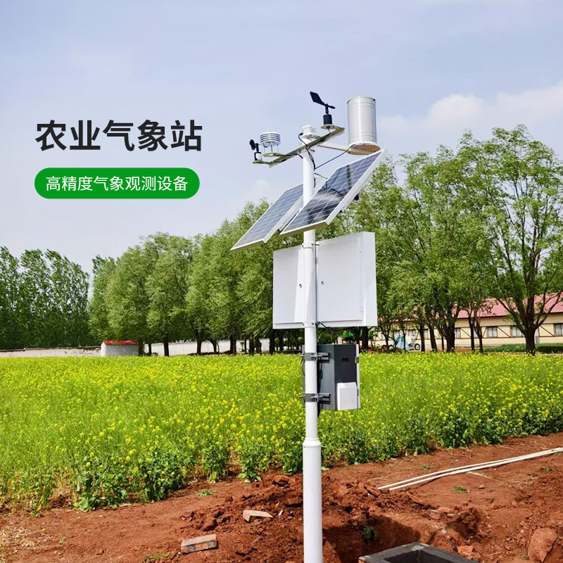 田间全自动气象站,农田气象管理更高效!