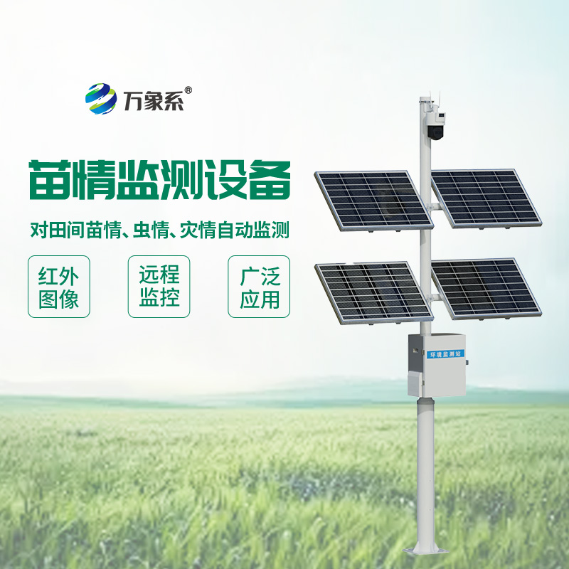 苗情监测系统助力农业绿色发展