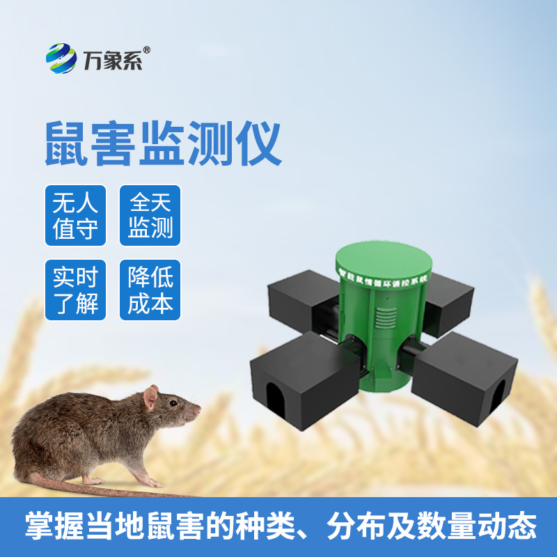 隐形猎手:揭秘鼠情智能循环诱控装置的捕鼠奥秘
