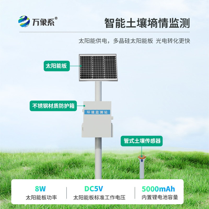 土壤墒情无线监测系统:无线监测,精准灌溉