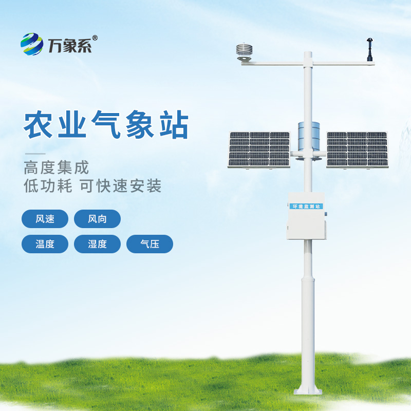 精准捕捉农林“气象密码”:农林小气候观测站