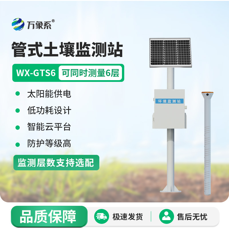 耕地土壤墒情监测站:精准把脉,助力高标准农田灌溉新升级