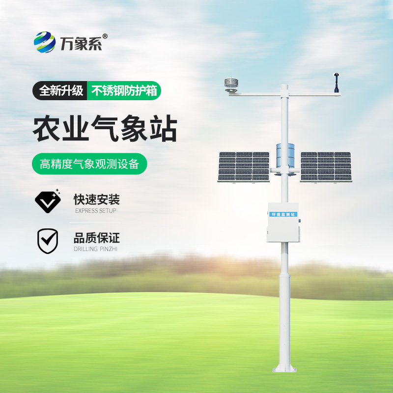 农业气象观测站:气象服务的“智慧引擎”有何独门秘籍?