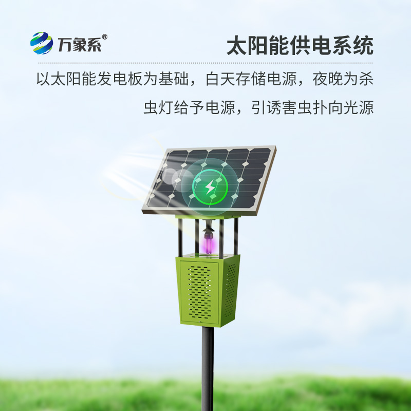 太阳能杀虫灯,绿色农业新选择!