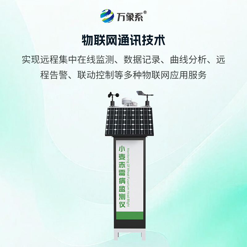 小麦赤霉病监测仪,病害防治的“黑科技”