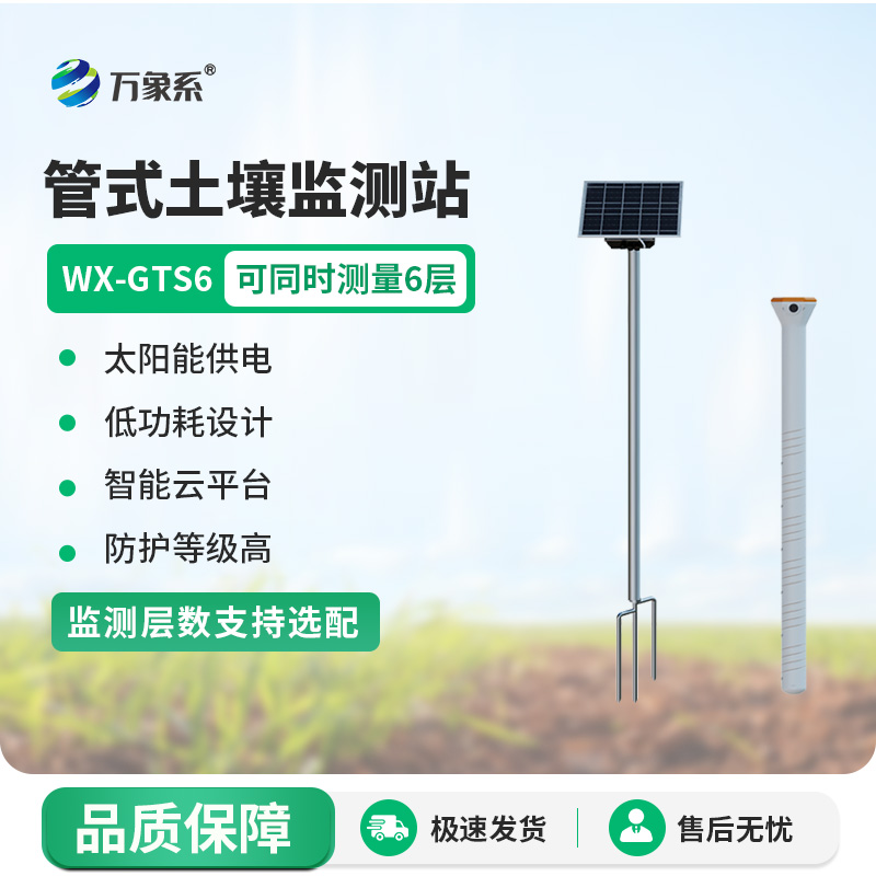 有了不锈钢六层土壤墒情记录仪,灌溉更高效了!