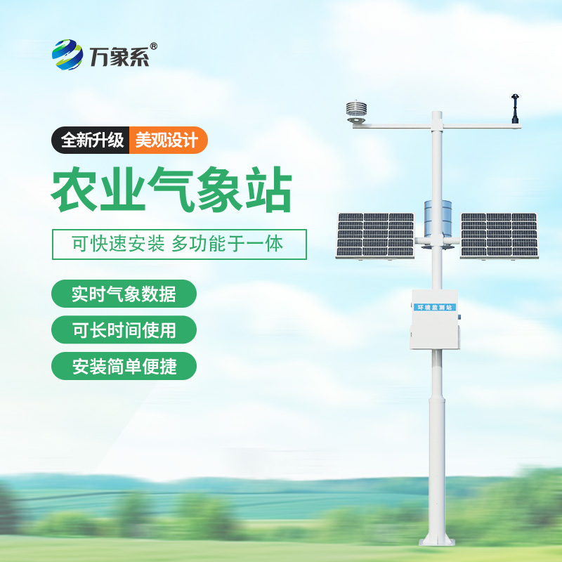 耕地质量自动监测站,揭秘土壤与气候的“隐秘对话”