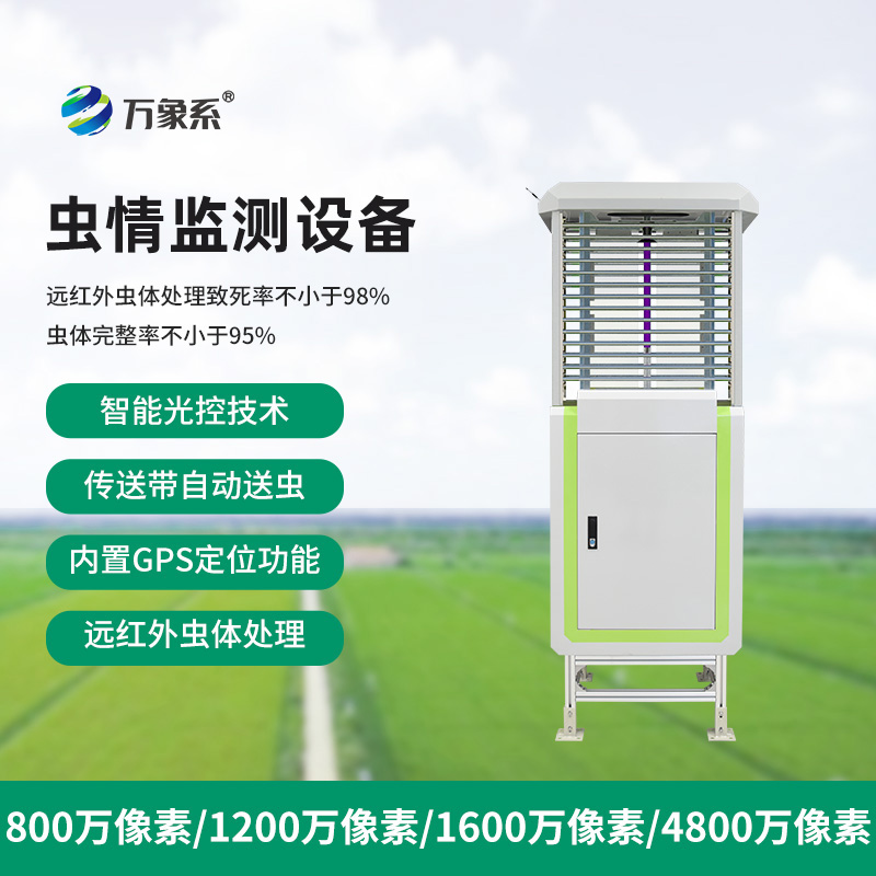 智能虫情监测测报灯:1200万像素如何让害虫“主动投案”?