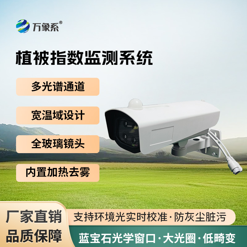 植被指数监测系统如何解码绿色生命密码?