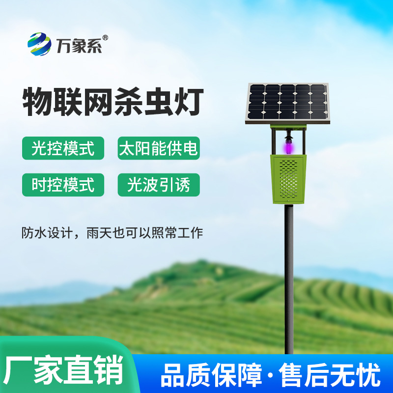 风吸式茶园杀虫灯如何用光波谱写诱捕交响曲?
