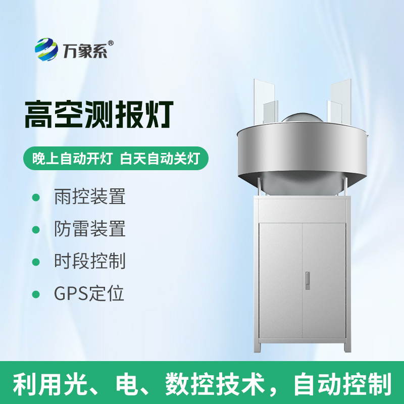 高空测报灯如何预知害虫“空袭”?