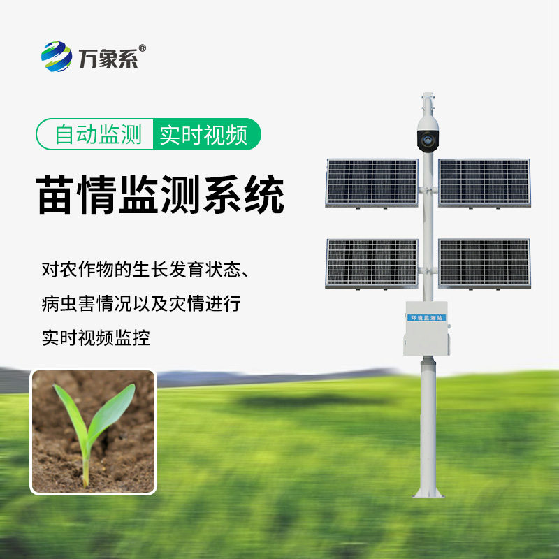 苗情灾情监控系统如何一眼看穿作物心事?