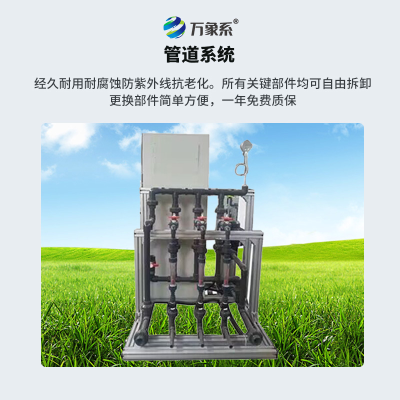 三通道水肥一体机如何调配作物特饮?