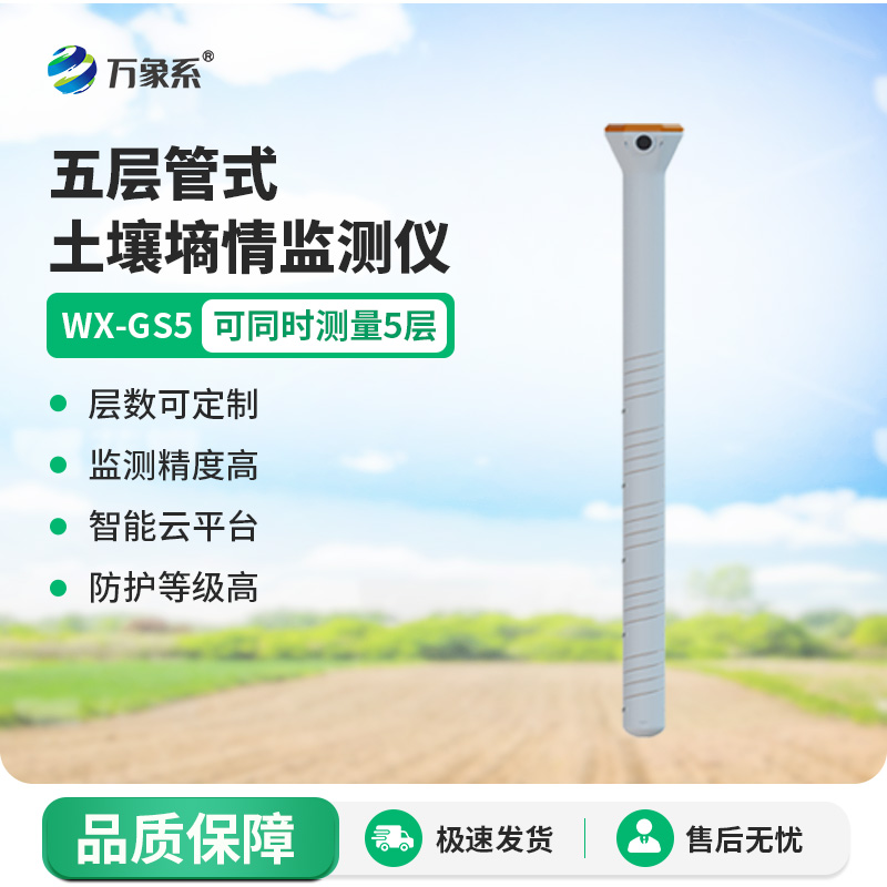 五层管式土壤墒情监测仪:这套设备凭什么能看透地下五层玄机?