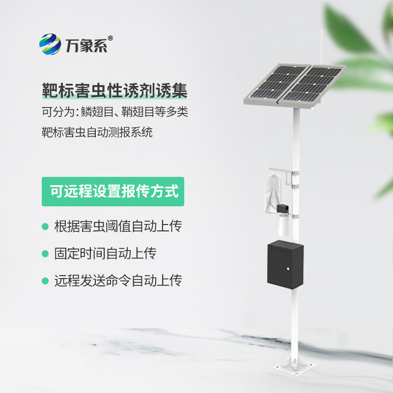 红外靶向害虫自动测报系统,看穿害虫的隐身术?