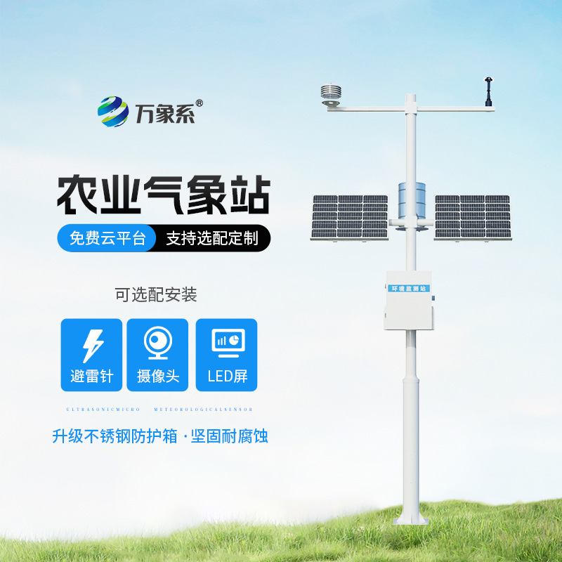 农业环境监测仪如何重塑现代耕种方式?