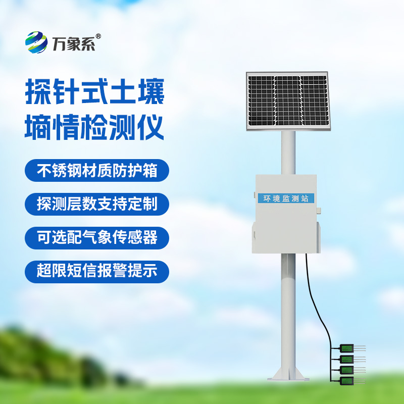 探针式土壤墒情监测站,从猜水到测水:探针监测带来的灌溉革命