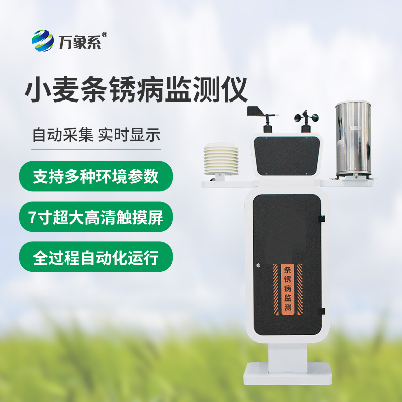 小麦条锈病自动监测预警系统,科技麦田:自动监测系统带来的植保革命