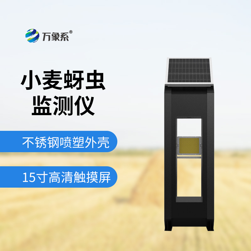 颜色陷阱的秘密:小麦蚜虫测报仪