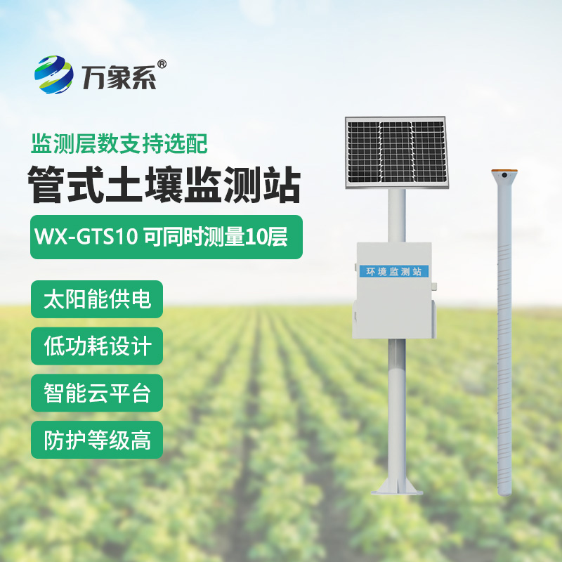 土壤水分自动测定系统:探秘到土壤深处的墒情监测站