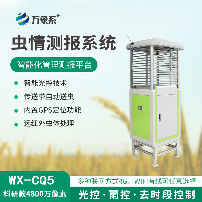 会数虫子的摄像头:智能虫情测报识别系统