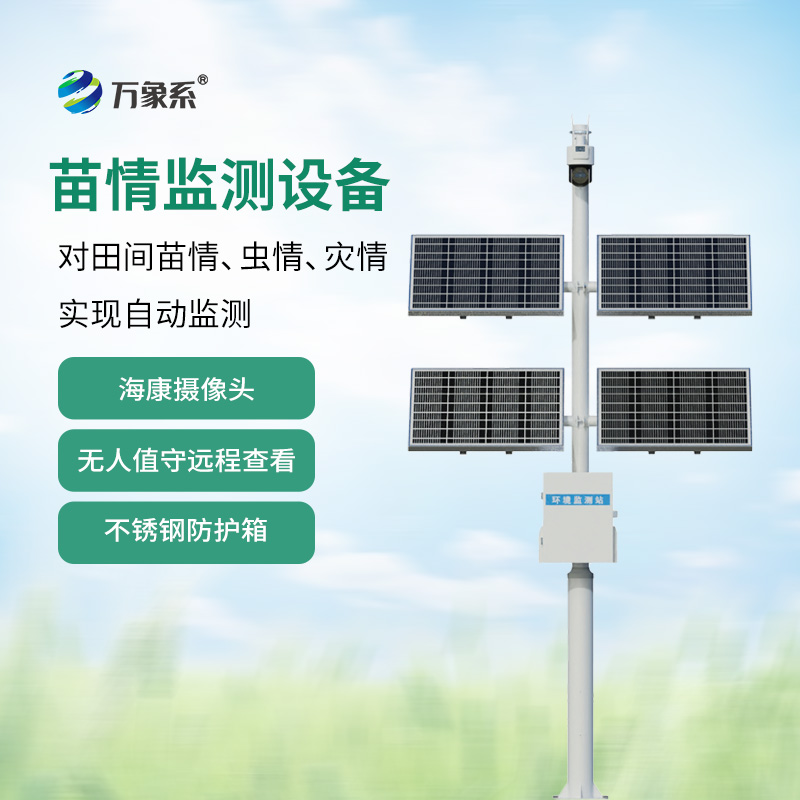 苗情监测站的重要功能~