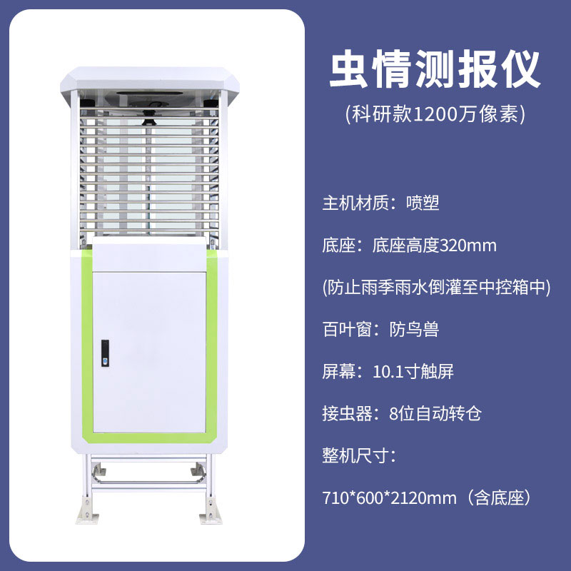 田间的虫害侦探-物联网虫情测报灯助力精准农业