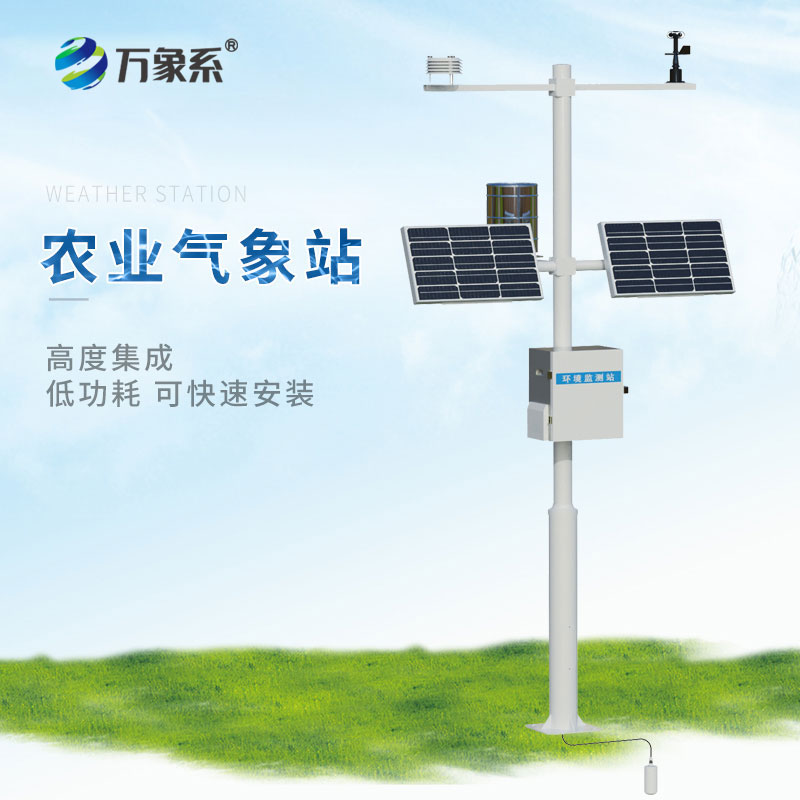 农业环境监测站让科学的农田监测技术走进寻常农户的生产生活