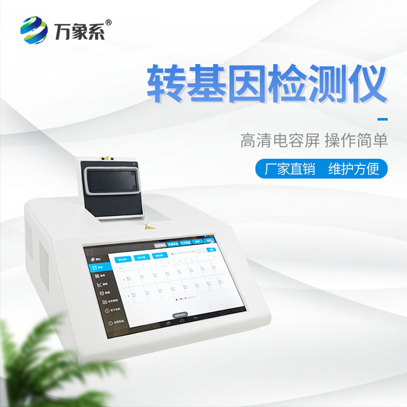 为大豆“验身”:转基因大豆检测仪保障大豆产业安全