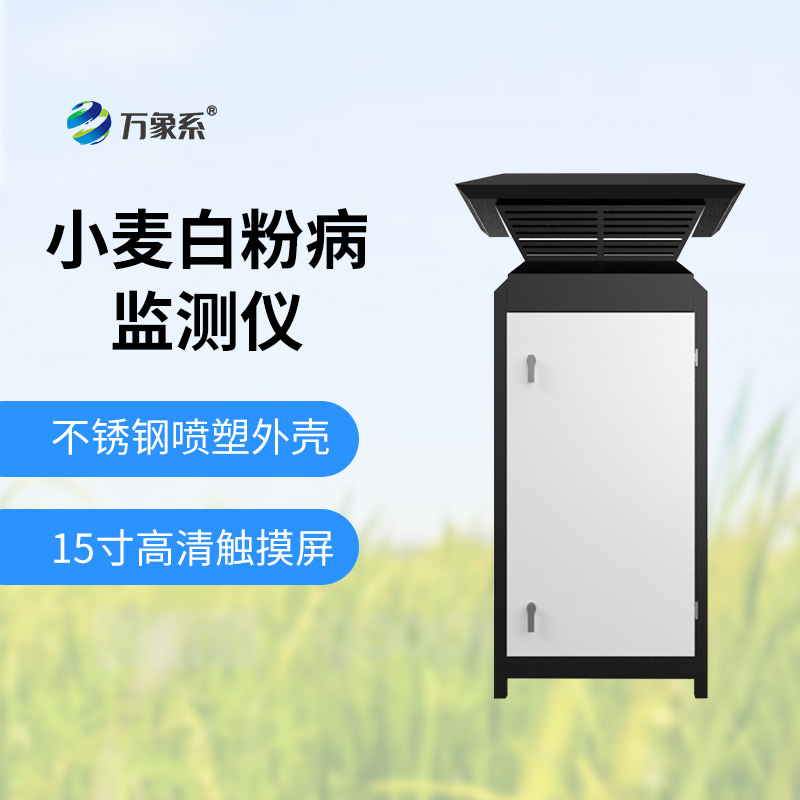 告别盲目防治!白粉病监测仪的种植新玩法