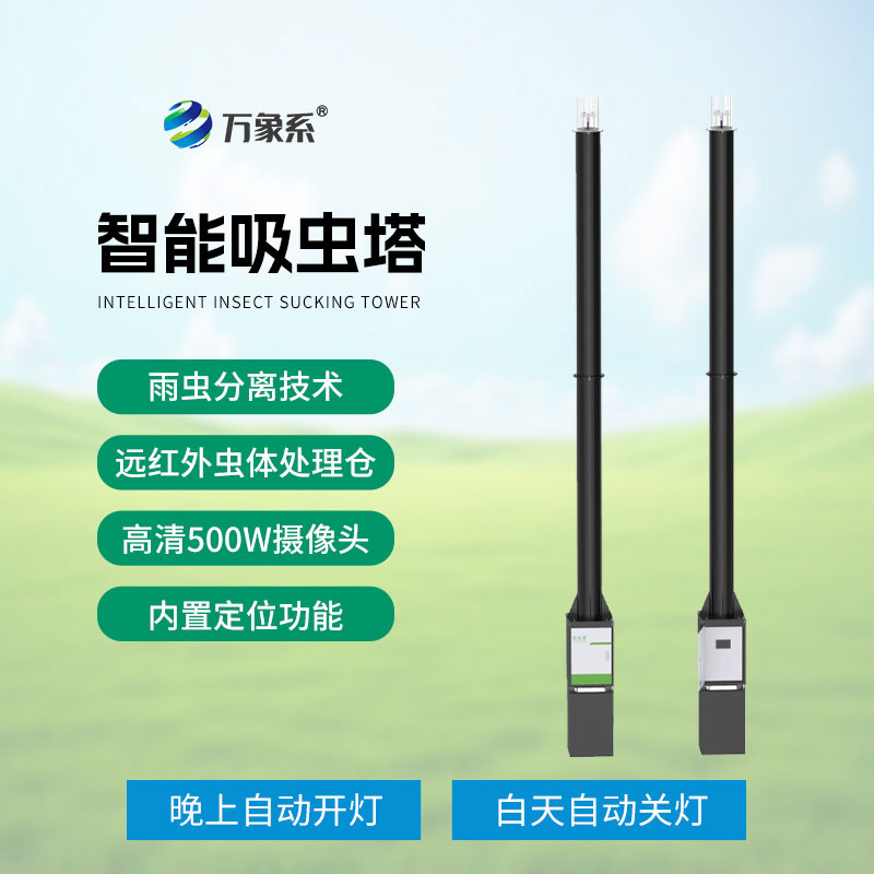 物联网吸虫塔让害虫在农田里无处藏身