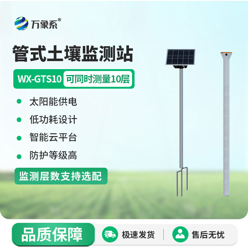 管式土壤墒情监测仪助力植物茁壮成长