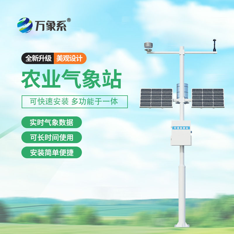 精准捕捉田间气象,十二要素农业气象站让耕种更省心